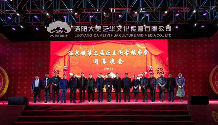 汝州溫泉鎮(zhèn)第三屆廟會閉幕式領導合影