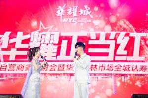 華耀城演唱會(huì),